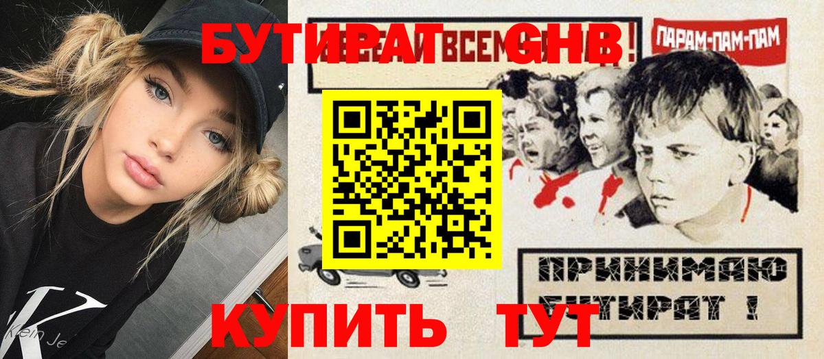 Бутират вода Тобольск