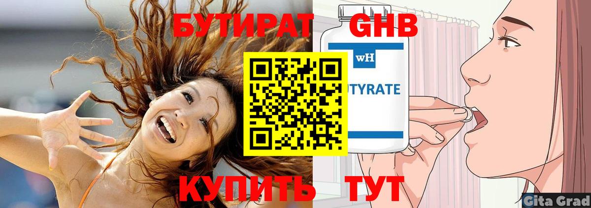 Бутират буратино  Вход с VPN  Тобольск 