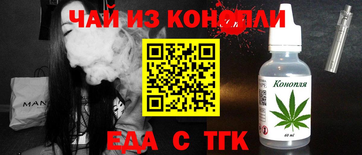 Еда ТГК марихуана  Вход с VPN  Тобольск 