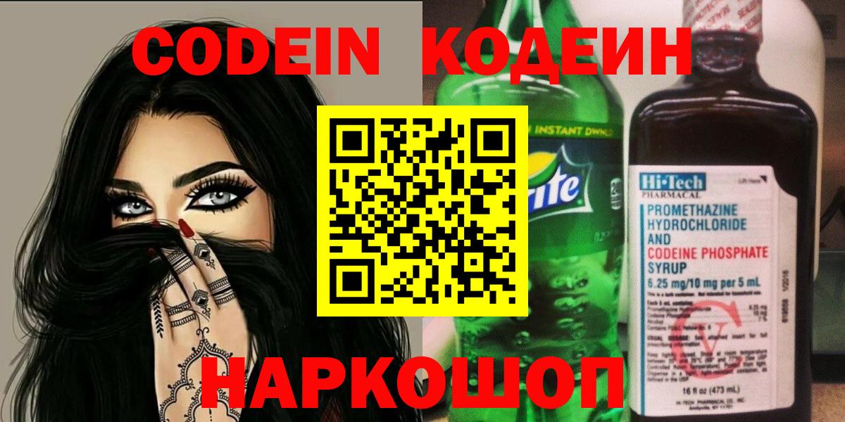Кодеиновый сироп Lean Purple Drank Тобольск