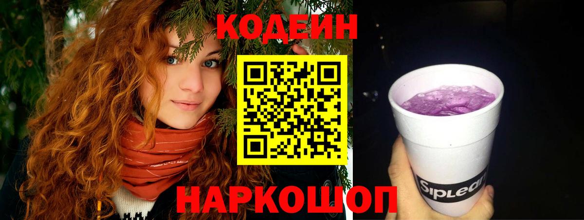 хочу   Вход с VPN  Тобольск  Кодеиновый сироп Lean напиток Lean (лин) 