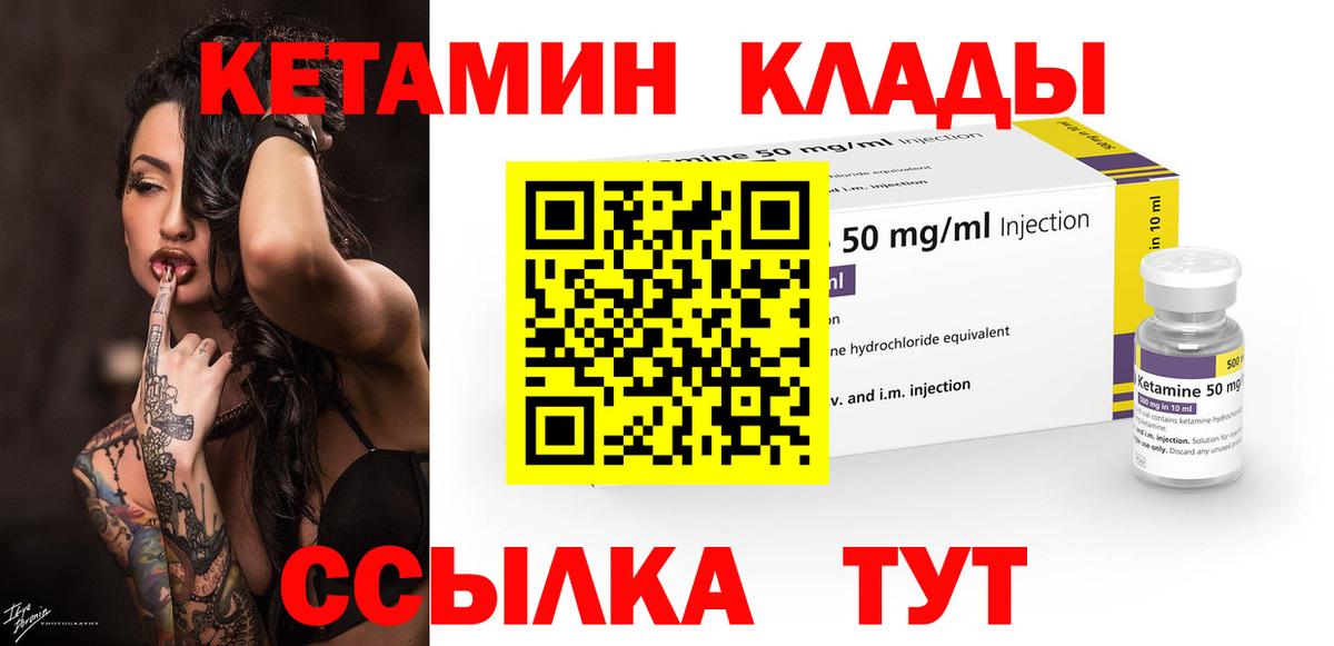 КЕТАМИН VHQ Тобольск