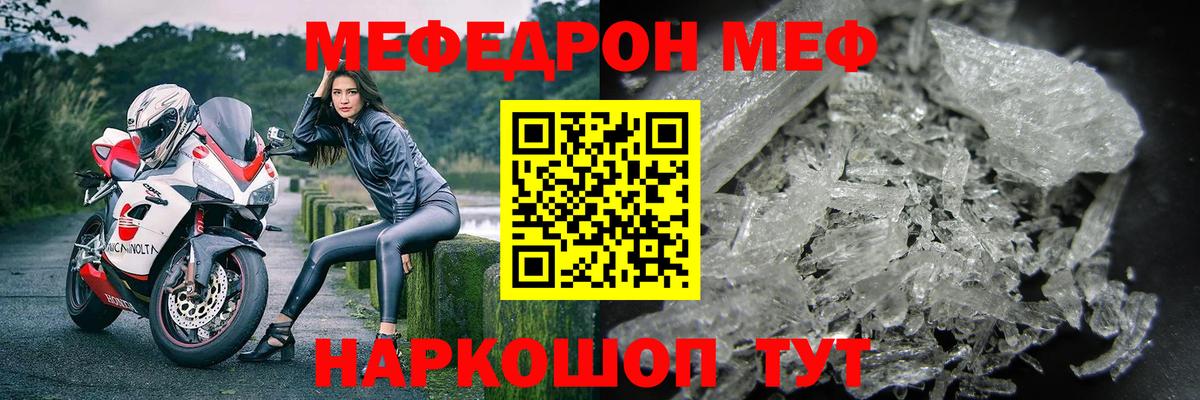 Меф мяу мяу кристаллы Тобольск