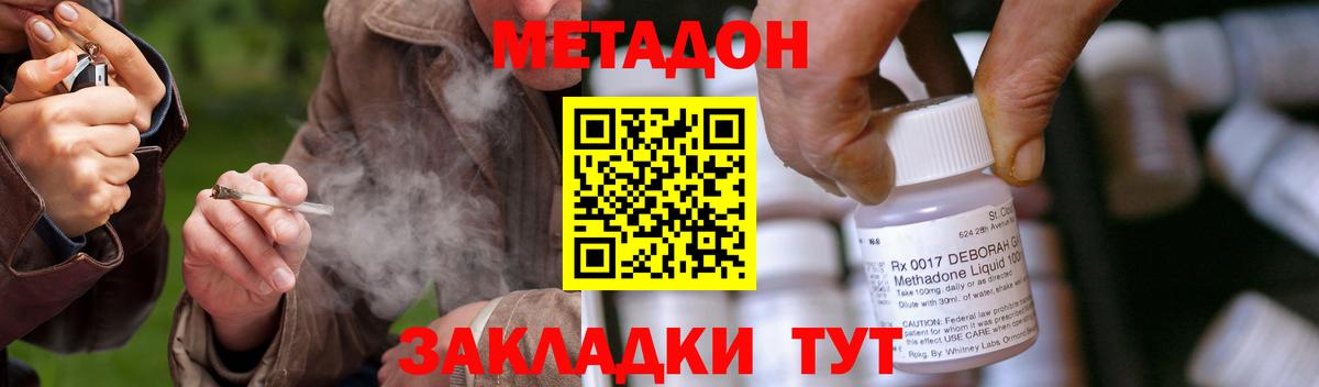 МЕТАДОН VHQ Тобольск
